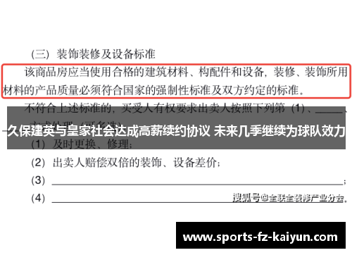 久保建英与皇家社会达成高薪续约协议 未来几季继续为球队效力