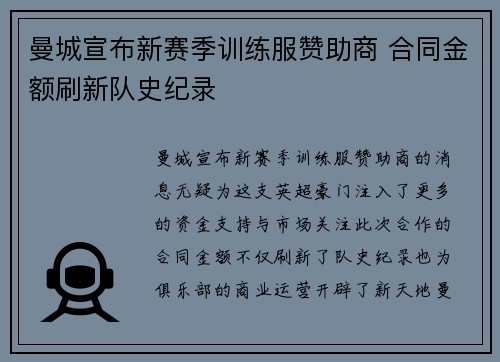 曼城宣布新赛季训练服赞助商 合同金额刷新队史纪录