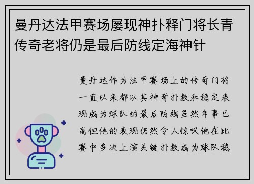 曼丹达法甲赛场屡现神扑释门将长青传奇老将仍是最后防线定海神针 曼丹达法甲赛场屡现神扑释门将长青传奇老将仍是最后防线定海神针