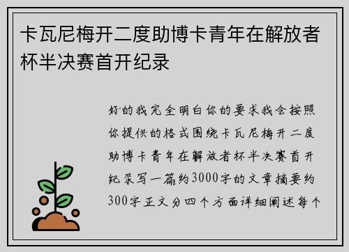 卡瓦尼梅开二度助博卡青年在解放者杯半决赛首开纪录